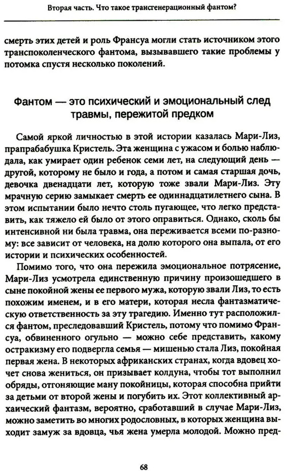 Семейные фантомы. Транспоколенческий психоанализ | Современный психоанализ: теория и практика | Фото 13