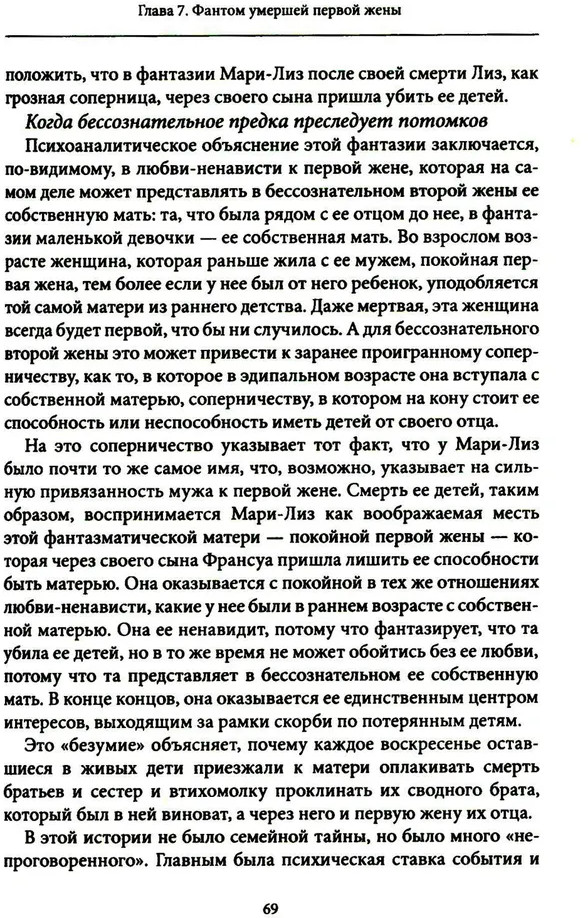 Семейные фантомы. Транспоколенческий психоанализ | Современный психоанализ: теория и практика | Фото 14