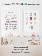 Набор из 10 постеров на казахском языке для детей формат А4 с ламинированием 3-5 л. - Фото 2