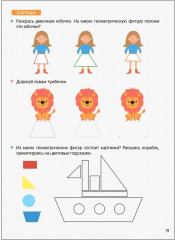 Математика. Книга-тренажёр - Фото 3