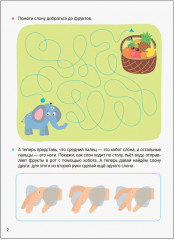 Прописи. Книга-тренажёр - Фото 1