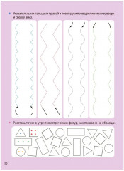 Прописи. Книга-тренажёр - Фото 2