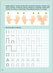 Прописи. Книга-тренажёр - Фото 3