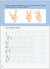 Прописи. Книга-тренажёр - Фото 4