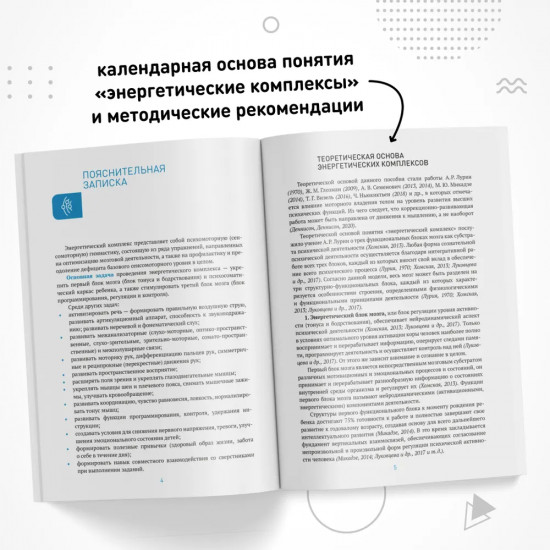 Энергетические комплексы. Нейропсихологические занятия с детьми