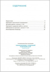 Ознакомление с природой в детском саду. Средняя группа. 4-5 лет - Фото 1