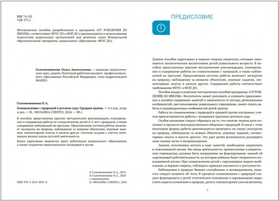 Ознакомление с природой в детском саду. Средняя группа. 4-5 лет