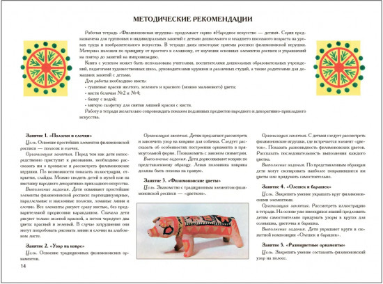 Филимоновская игрушка. Альбом для творчества