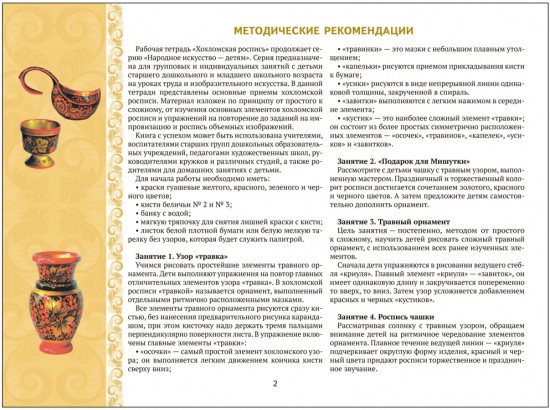 Хохломская роспись. Альбом для творчества