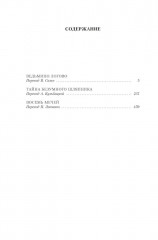 Тайна безумного шляпника - Фото 1