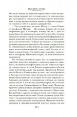 Тайна безумного шляпника - Фото 4