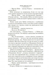 Тайна безумного шляпника - Фото 11