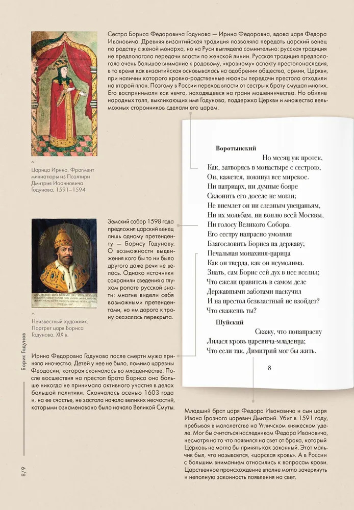 Борис Годунов. Подробный иллюстрированный комментарий | Книга в книге | Фото 4