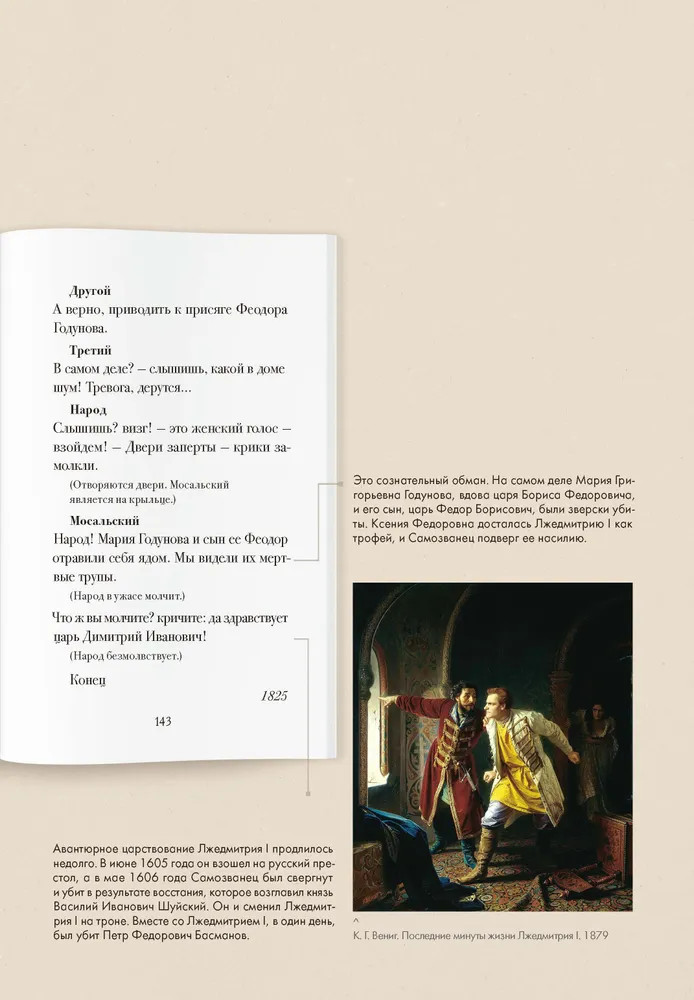 Борис Годунов. Подробный иллюстрированный комментарий | Книга в книге | Фото 6