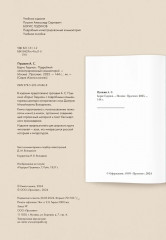 Борис Годунов. Подробный иллюстрированный комментарий - Фото 7