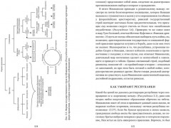 Стяжать власть, не стяжать славу - Фото 4