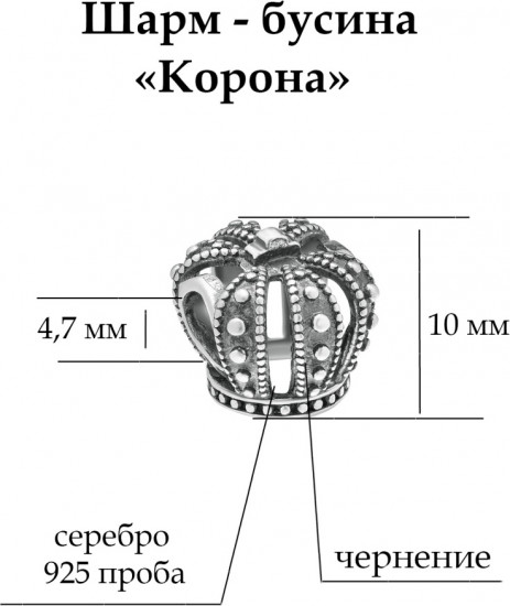 Шарм из серебра