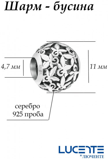 Шарм из серебра