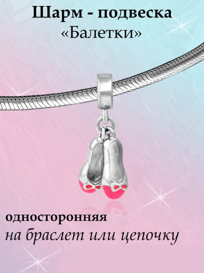 Шарм из серебра с эмалью