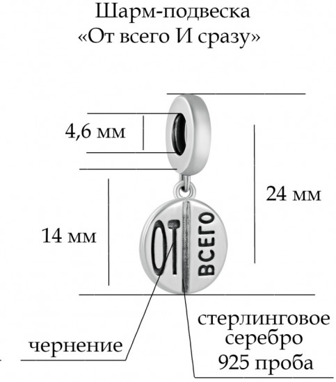 Шарм-подвеска из серебра