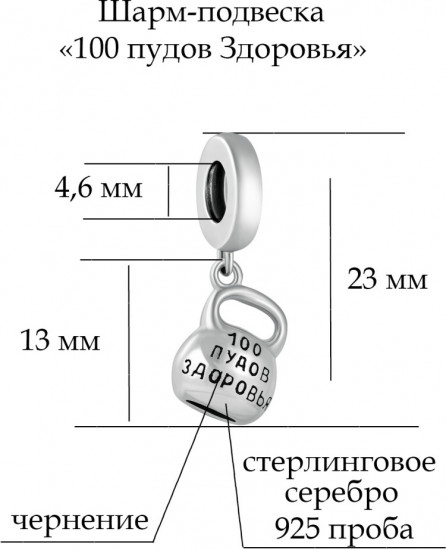 Шарм-подвеска из серебра