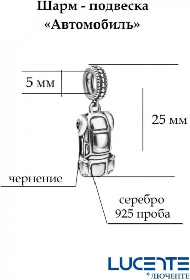 Шарм-подвеска из серебра