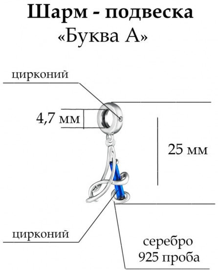 Шарм-подвеска из серебра с циркониями