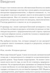 Тайная жизнь предпринимателя. Мужское и Женское - Фото 4