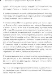 Тайная жизнь предпринимателя. Мужское и Женское - Фото 5