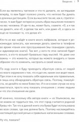 Тайная жизнь предпринимателя. Мужское и Женское - Фото 6