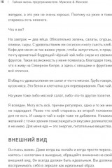 Тайная жизнь предпринимателя. Мужское и Женское - Фото 8