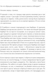 Тайная жизнь предпринимателя. Мужское и Женское - Фото 9