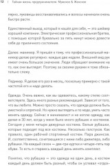 Тайная жизнь предпринимателя. Мужское и Женское - Фото 10