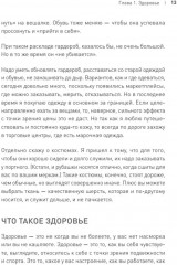 Тайная жизнь предпринимателя. Мужское и Женское - Фото 11