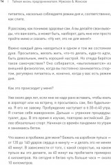 Тайная жизнь предпринимателя. Мужское и Женское - Фото 12