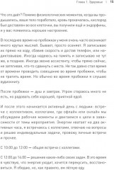 Тайная жизнь предпринимателя. Мужское и Женское - Фото 13