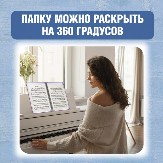 Папка-тетрадь для нот А4 на гребне