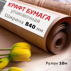Крафт-бумага в рулоне - Фото 5