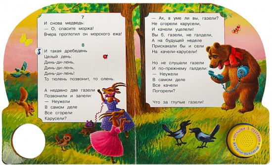 Книга музыкальная «Телефон»