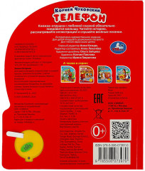 Книга музыкальная «Телефон» - Фото 4
