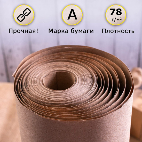 Крафт-бумага в рулоне
