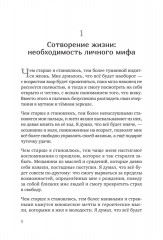 Сотворение жизни. Поиск своего пути - Фото 1