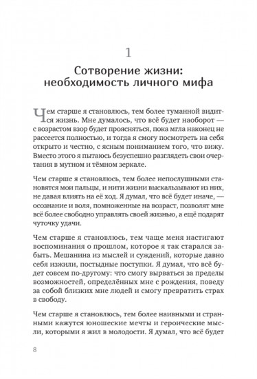 Сотворение жизни. Поиск своего пути