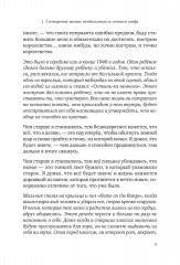 Сотворение жизни. Поиск своего пути - Фото 2
