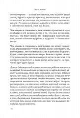 Сотворение жизни. Поиск своего пути - Фото 3