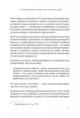 Сотворение жизни. Поиск своего пути - Фото 4
