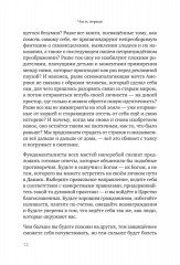 Сотворение жизни. Поиск своего пути - Фото 5