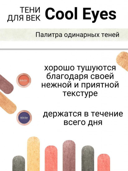 Тени для век «Cool Eyes», оттенок 09 Сладкий брауни