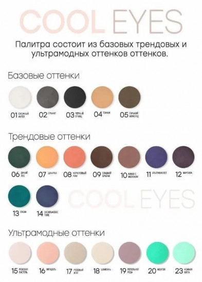 Тени для век «Cool Eyes», оттенок 09 Сладкий брауни