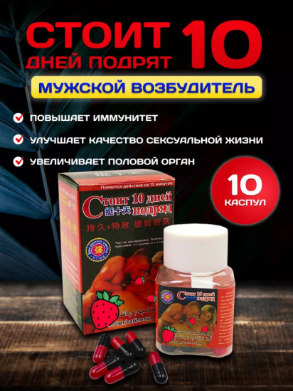 Возбудитель афродизиак для эрекции и потенции
